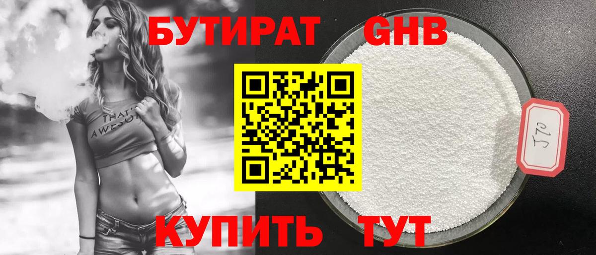 БУТИРАТ  Бутират бутик  Вход с VPN  Старая Купавна 