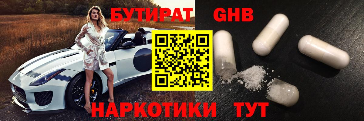 БУТИРАТ оксана Старая Купавна