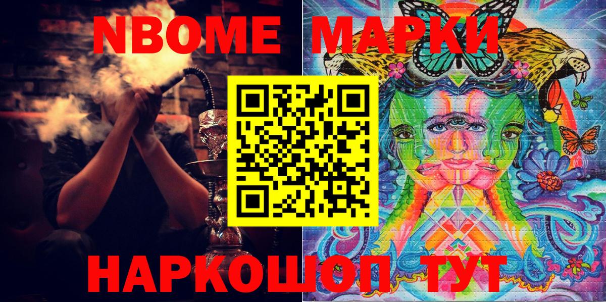 Марки 25I-NBOMe 1,5мг Старая Купавна