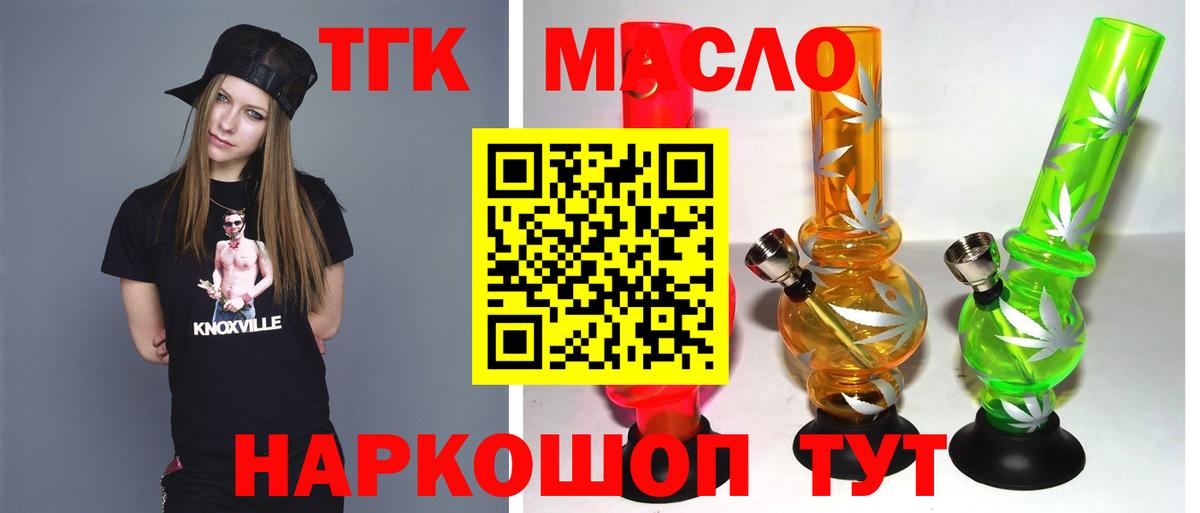 ТГК концентрат  ТГК вейп с тгк  Старая Купавна  Вход с VPN 